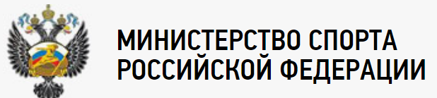 мин.спорта